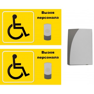 Комплект системы вызова для инвалидов KTI-9