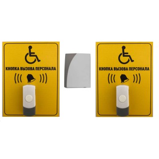 Комплект системы вызова для инвалидов KTI-10