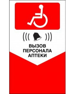 Табличка информационная - №5