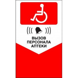 Табличка информационная - №5