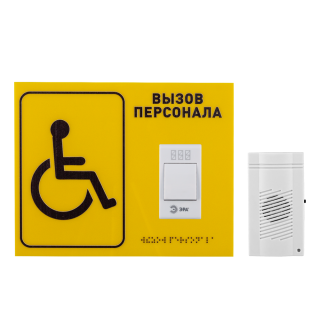 Комплект системы вызова для инвалидов KTI-14 (шрифт Брайля)