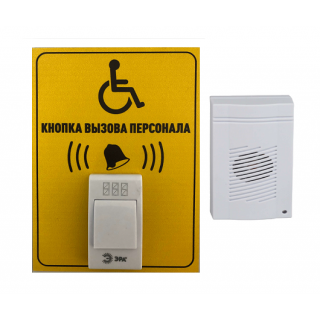 Комплект системы вызова для инвалидов KTI-4