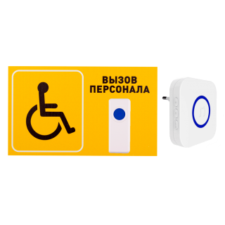 Комплект системы вызова для инвалидов KTI-17