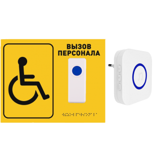Комплект системы вызова для инвалидов KTI-16 (шрифт Брайля)